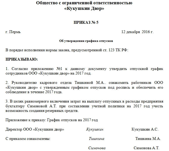 Положение о суммированном учете рабочего времени образец 2021 в ворде