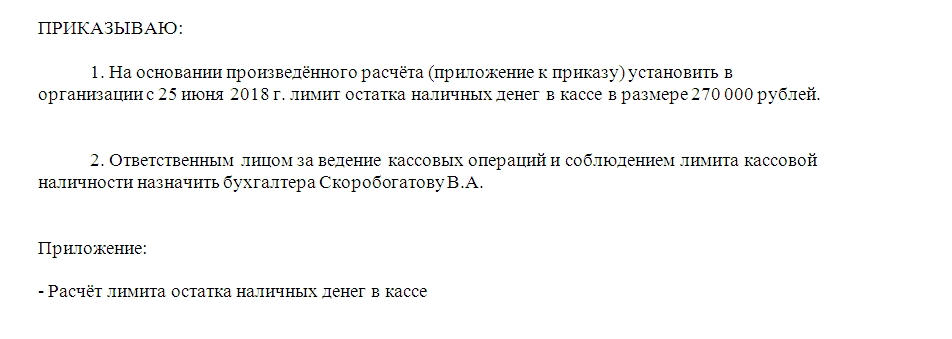 Образец приказ о размене в кассе