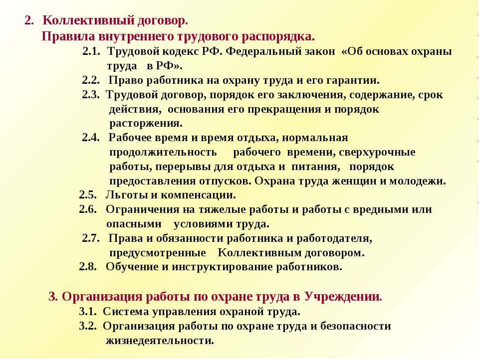 Правила тк. Коллективный договор правила внутреннего трудового распорядка. Правила внутреннего распорядка и техники безопасности. Охрана труда правила внутреннего распорядка. ПВТР охрана труда.