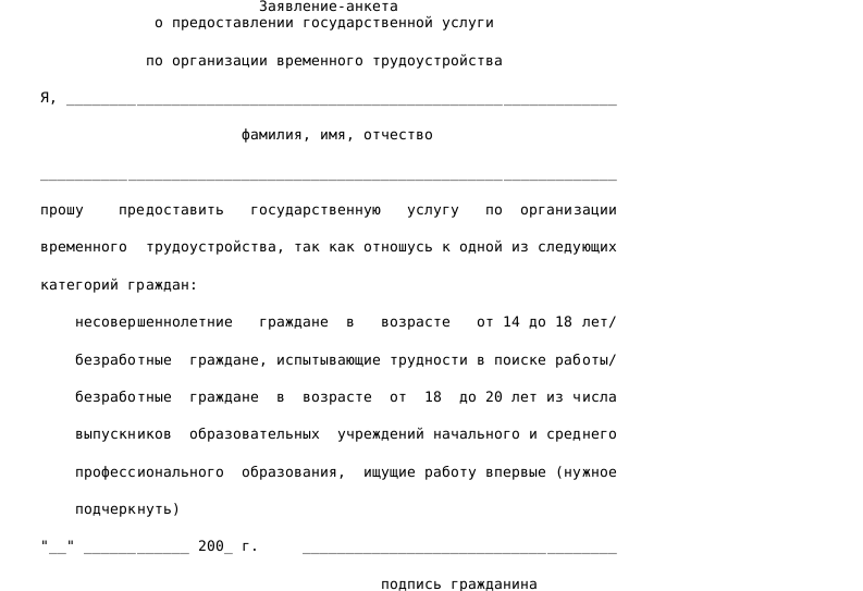 Согласие на работу несовершеннолетнего от родителей в произвольной форме образец