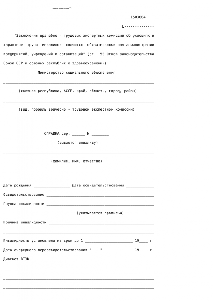 Характеристика втэк образец. Справка с места работы для получения инвалидности. Справка о характере и условиях труда по основному месту. Справка об условиях труда. Справка о характере труда.