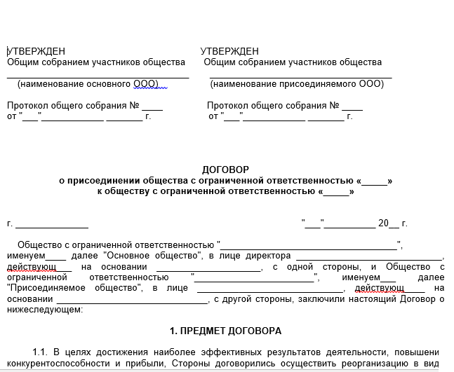 Образец уведомления о реорганизации