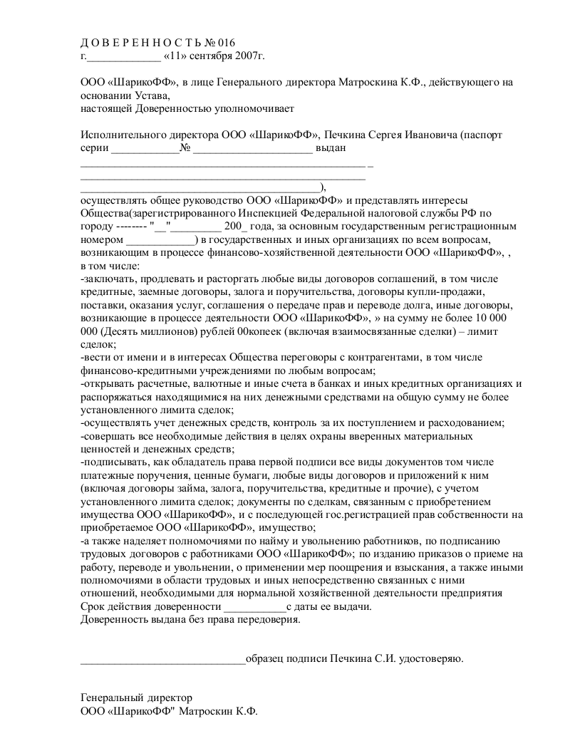 Приказ на доверенность на право подписи документов за директора образец