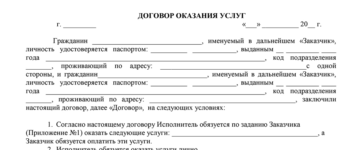 Договор гпх с бухгалтером образец 2019 на оказание услуг с физическим лицом