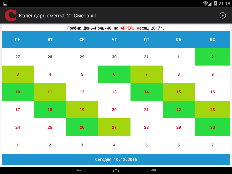 График 2 через 2 это какой график: Что такое график работы 2 через 2 в