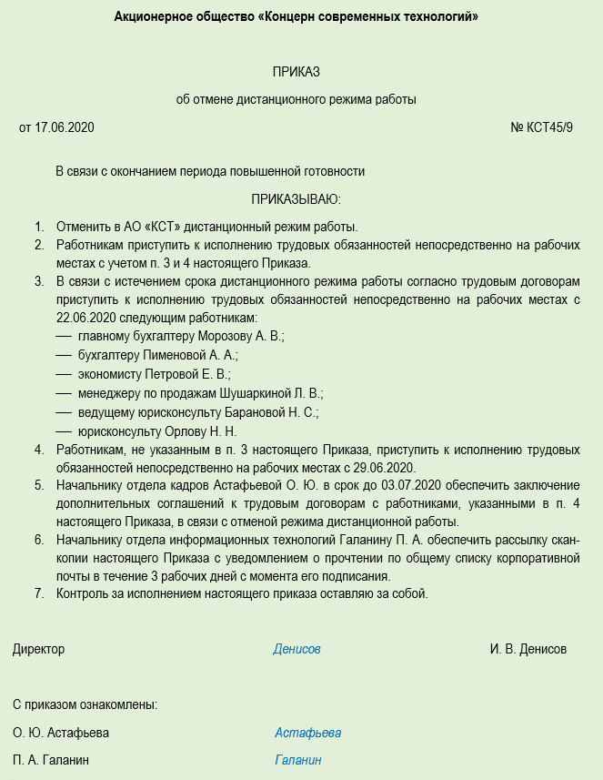 Приказ о переподчинении сотрудников образец