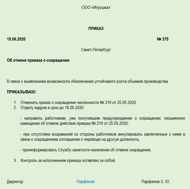 Приказ о подчиненности работников образец