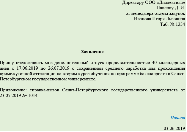 Заявление на нагрузку учителя в школе образец