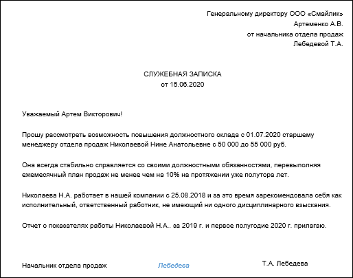 Образец заявление о невыходе на работу в связи с невыплатой зарплаты образец