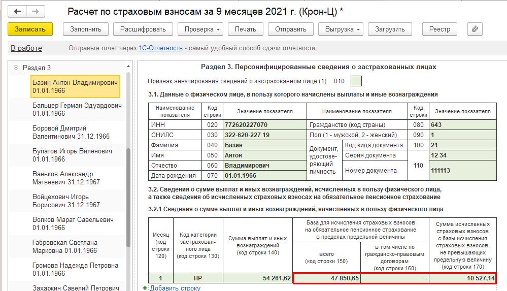 Как добавить код тарифа 21 в 1с