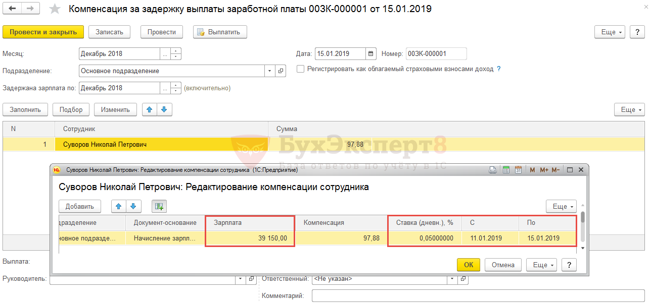 Ндфл за задержку заработной платы. Компенсация за задержку заработной платы. Справка о начислении компенсации за задержку зарплаты. Приказ на выплату компенсации за задержку выплаты заработной платы. Компенсация за задержку заработной платы формула.