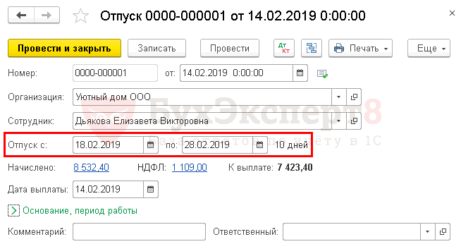 Как сделать корректировку больничного в 1с зуп