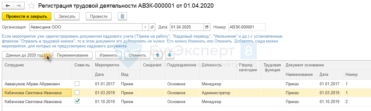 Как в 1с поменять совместительство на основное место работы: 1: 8