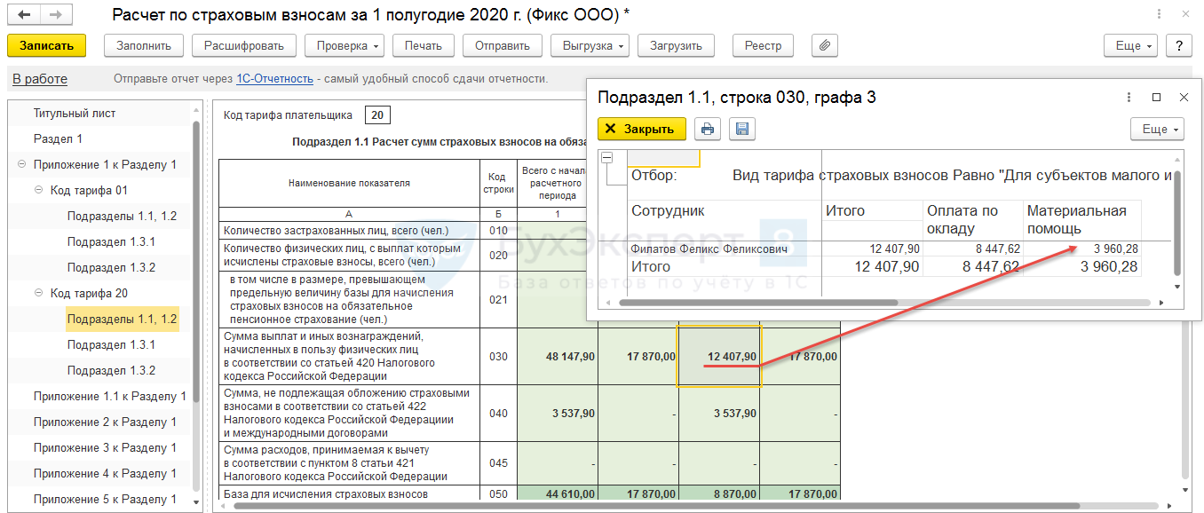 Расшифровка необлагаемых сумм для фсс образец