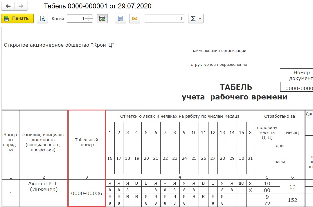 Как вставить строку в эксель в табель учета рабочего времени