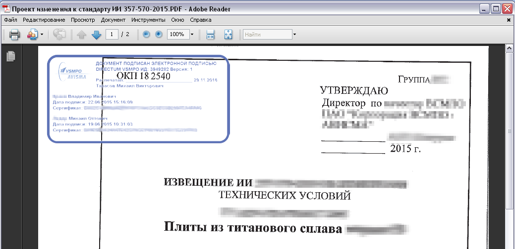 Подписать заявление эцп. Штамп простой электронной подписи. Штамп подписи ЭЦП. Подписано электронной цифровой подписью штамп. Как выглядит электронная подпись на документе.