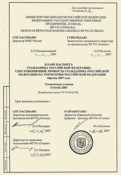 Положение о работе с документами для служебного пользования образец