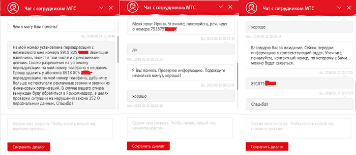 Персональные данные мтс. МТС чат. МТС банк чат. Чат в МТС личный кабинет. МТС чат с сотрудником.