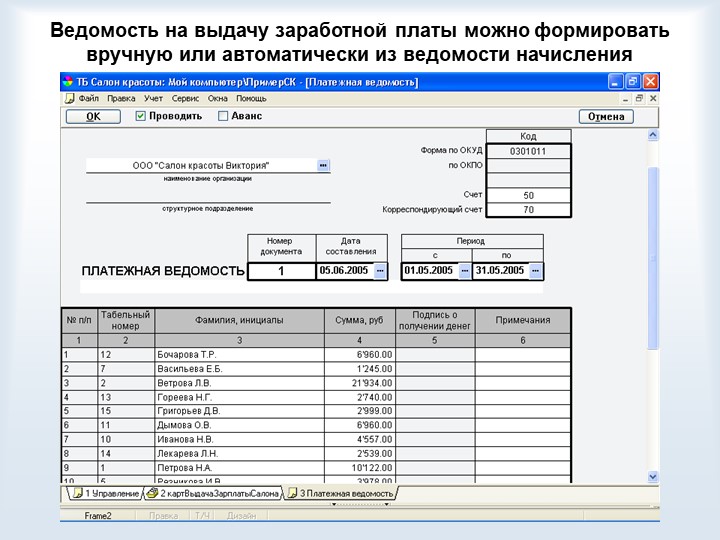 Табель о получении зарплаты образец