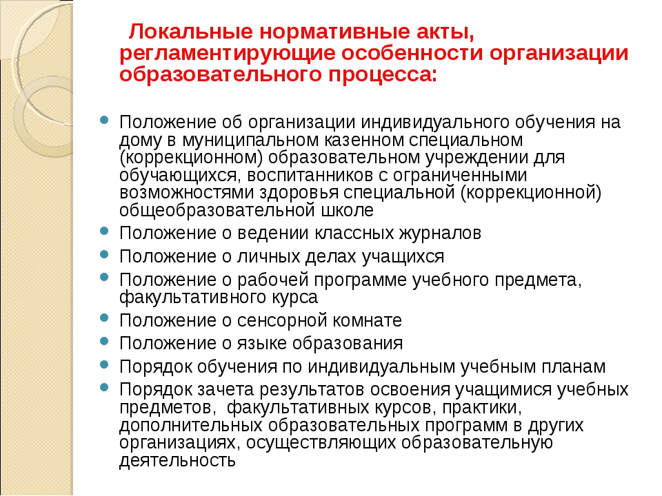 Образцы локальных актов образовательной организации в области информационной безопасности детей