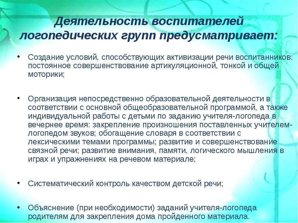 Функциональные обязанности логопеда. Отпуск учителя логопеда в ДОУ сколько дней. Документация воспитателя в детском саду логопедической группы. Специфика работы логопеда в логопедической группе. Воспитатель в отпуске.