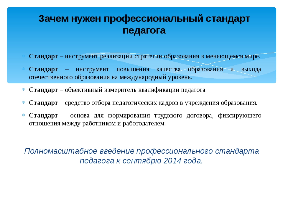 Проект профессионального стандарта специалист в области воспитания