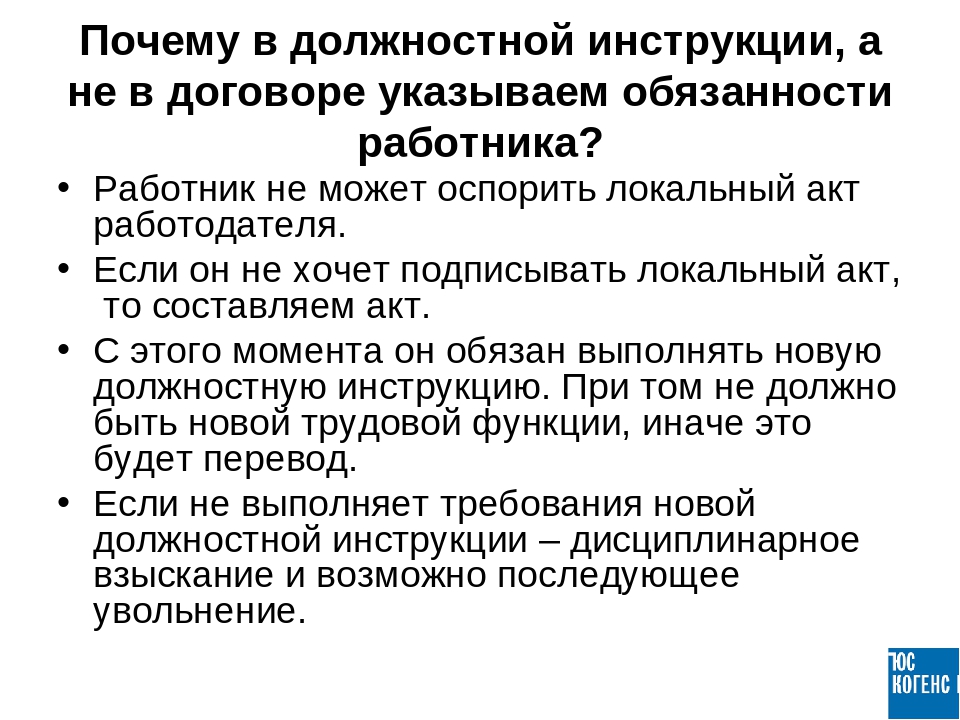 Инструкция договоров. Функциональные обязанности подпись работника. Функции работника локальный акт. Работник не выполняет свои должностные обязанности. Обязанности работника указанные в должностной инструкции.