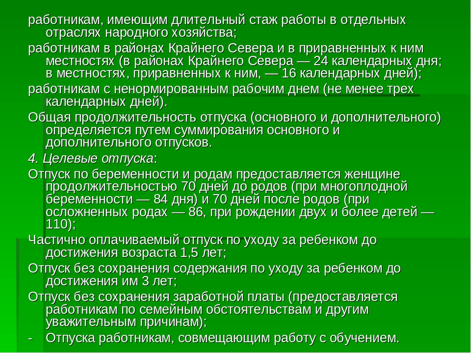 Для женщин работающих в районах приравненных к районам крайнего севера