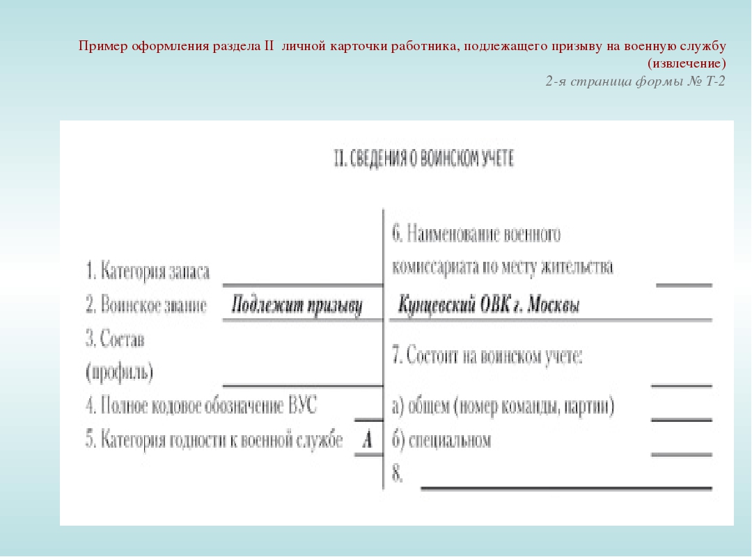 Карточка гражданина подлежащего воинскому учету в 2022 году образец заполнения