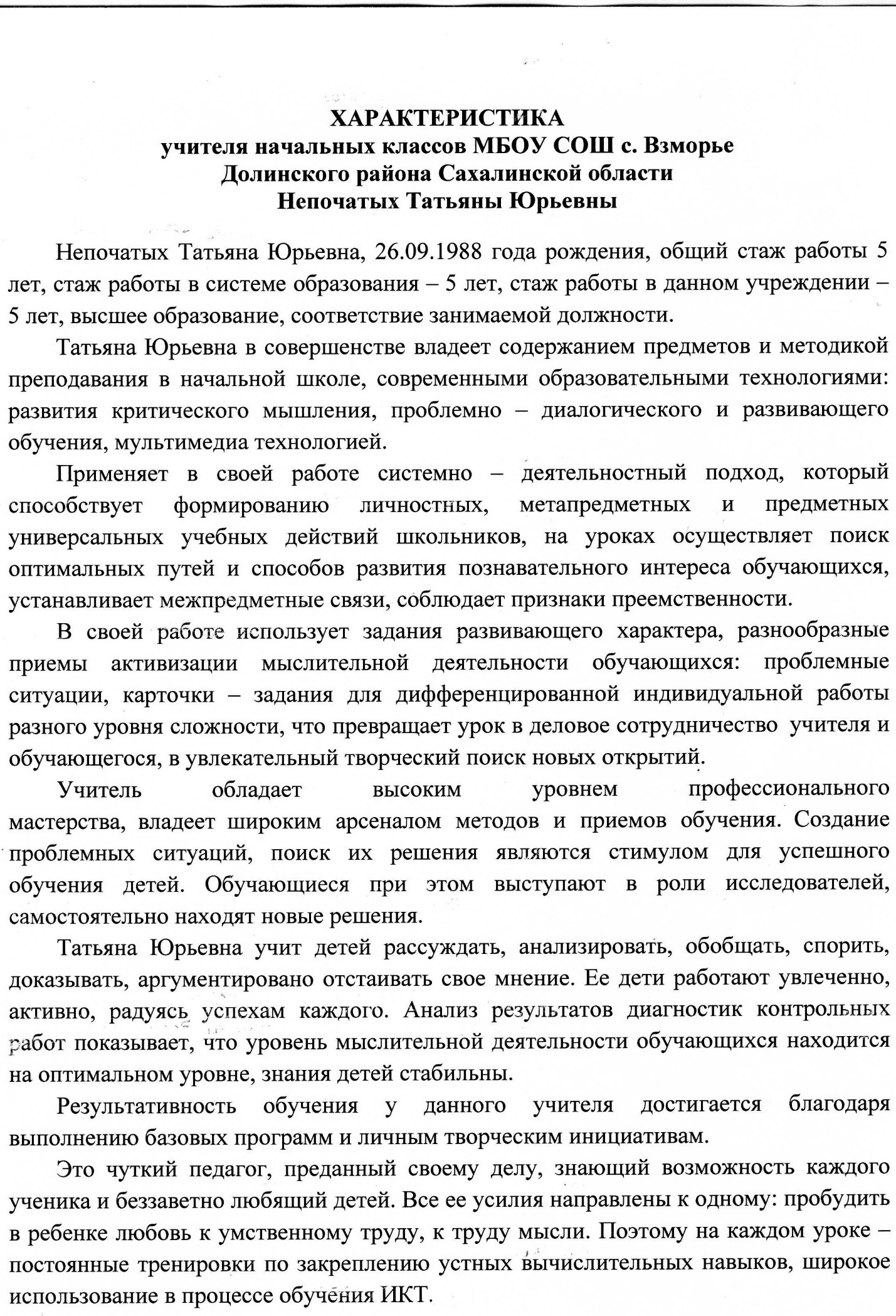 Образец характеристики водителя для награждения грамотой образец