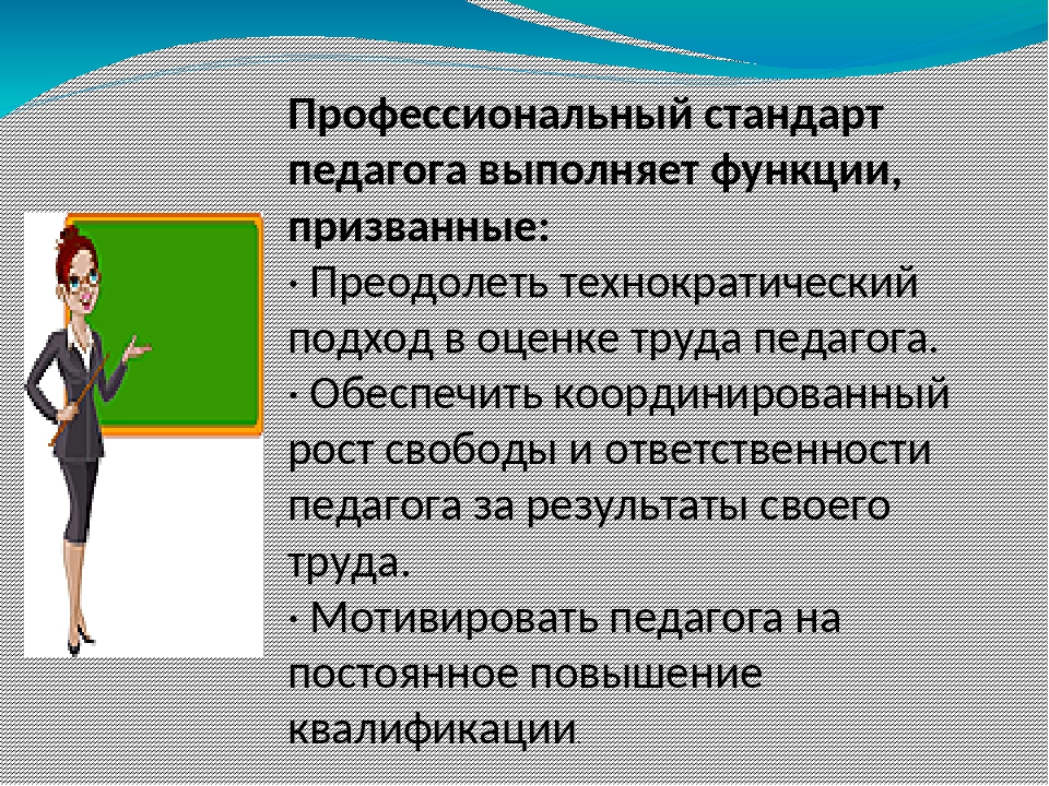 Профстандарт тренер преподаватель 2023