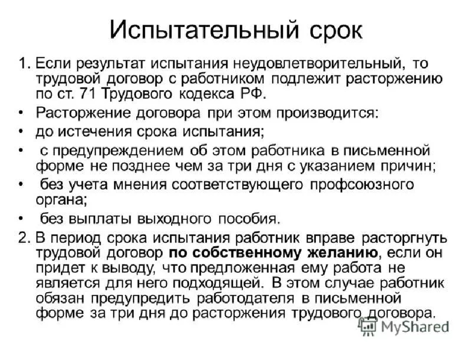 Какой испытательный срок при приеме на работу: ТК РФ Статья 70