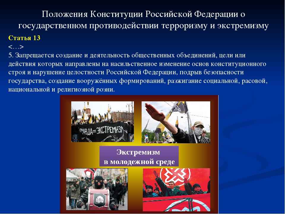 Российская федерация экстремистская организация