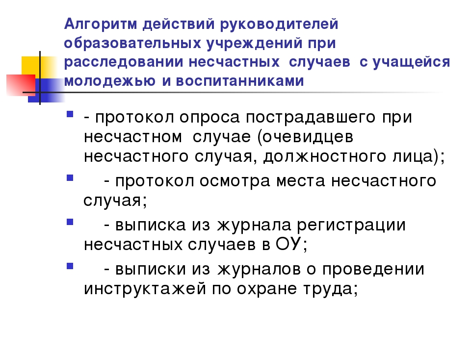 Новое положение о расследовании несчастных случаев на производстве 2022 образец