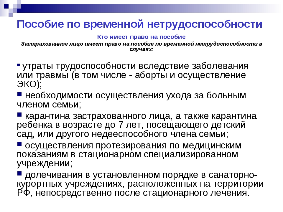 Презентация на тему пособие по временной нетрудоспособности