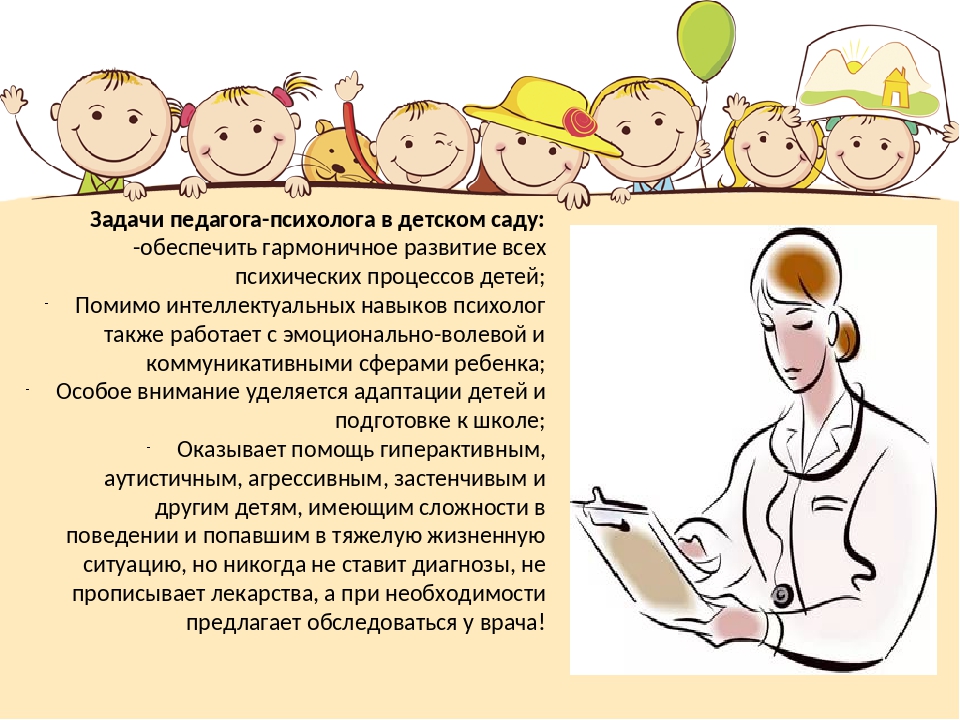 Педагог психолог темы. Педагог-психолог в детском саду. Психолог в детском саду. Задачи педагога психолога в детском саду. Задачи детского психолога в работе с детьми.