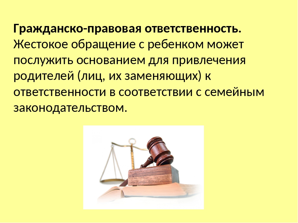 Гражданский кодекс ответственность. Орган привлекающий к гражданско-правовой ответственности. Гражданско-правовая ответственность. Граждаскоправовая ответственность. Гражданско правововая ответственность.