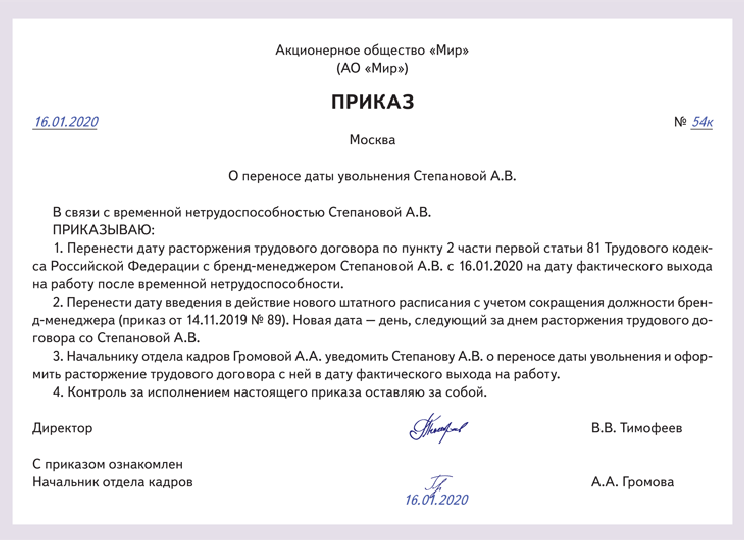 Образец приказа на перенос отпуска по графику по инициативе работника