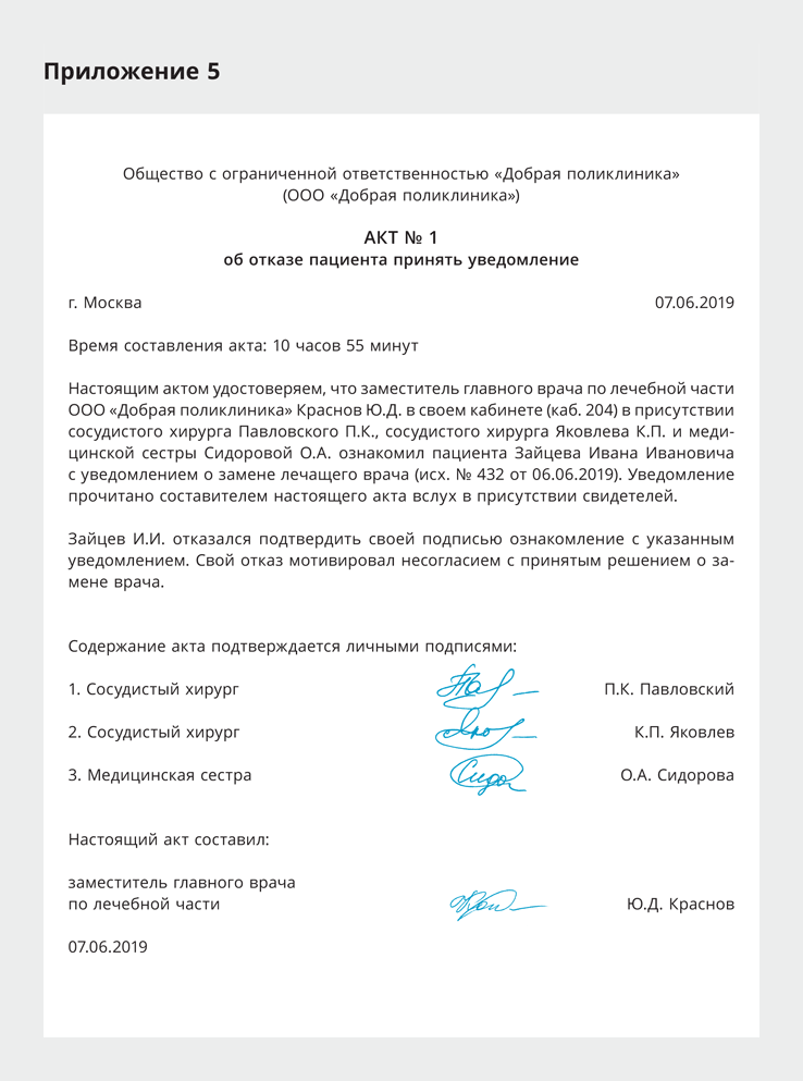 Как нужно составлять акт. Составление акта образец. Акт о подписании образец. Как составить акт об отказе. Уведомление об акте.