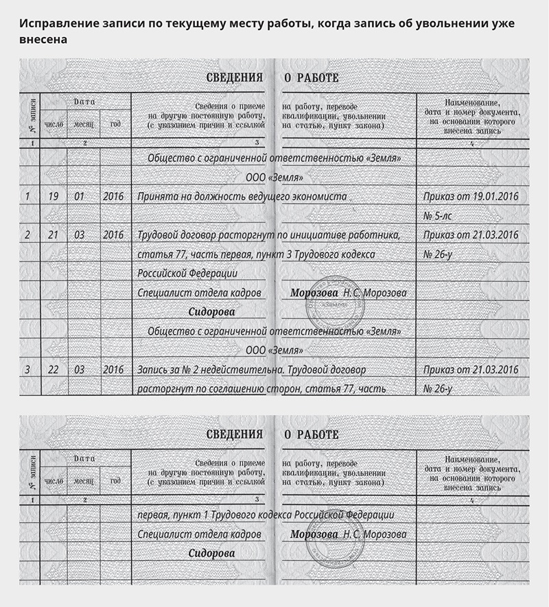 Ошибка в трудовой как исправить образец