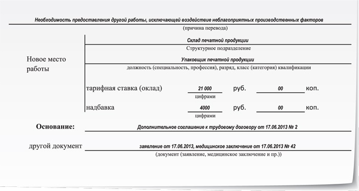 Заявление о переходе на легкий труд при беременности образец