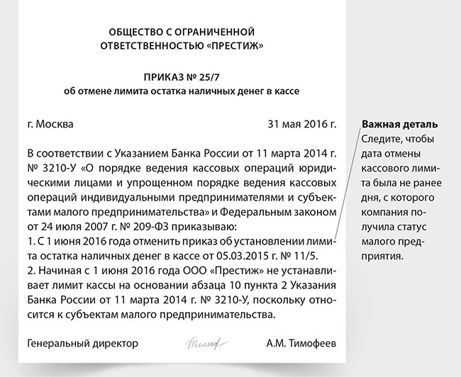 Приказ о разменном фонде в кассе образец на год