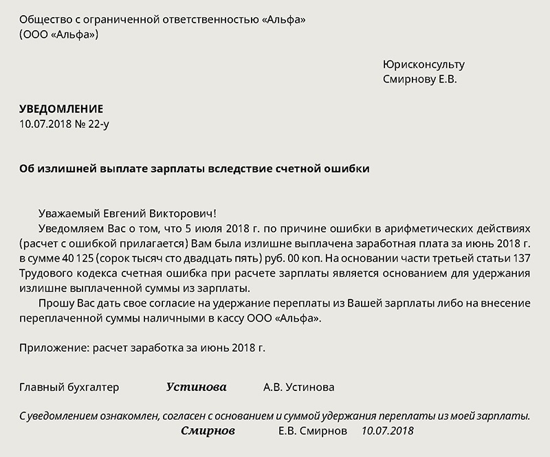 Заявление на возврат излишне выплаченной заработной платы образец