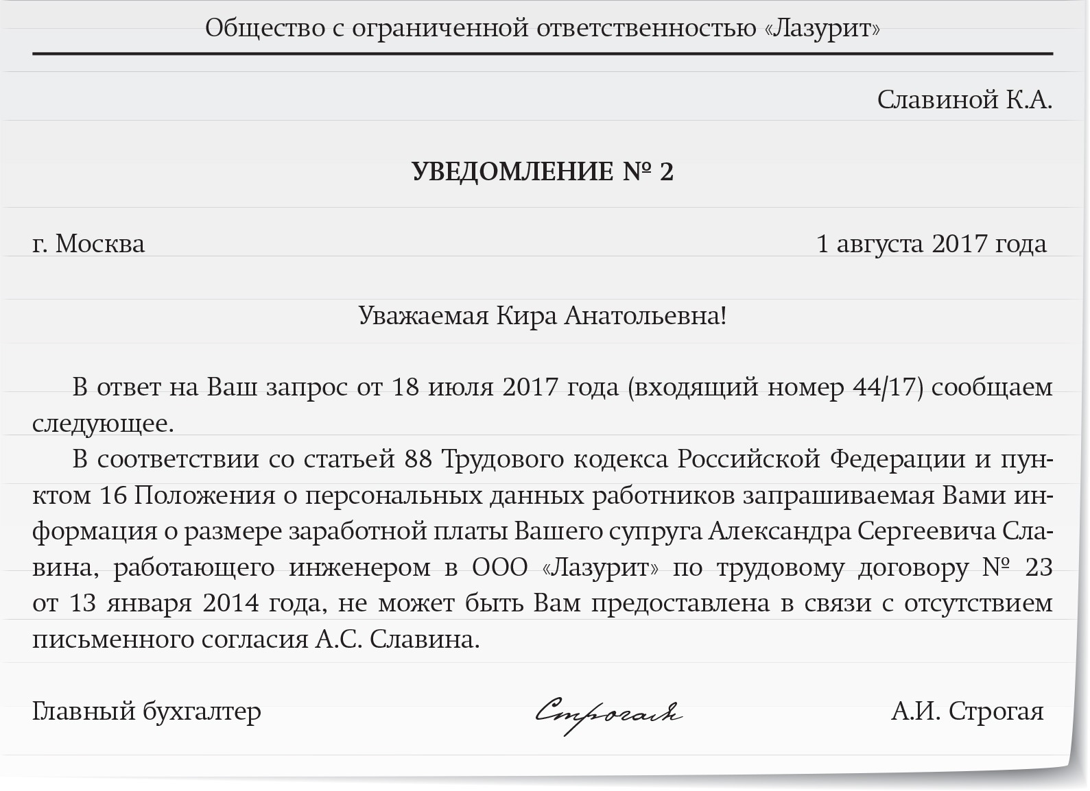 Согласие сотрудника на передачу персональных данных третьим лицам образец