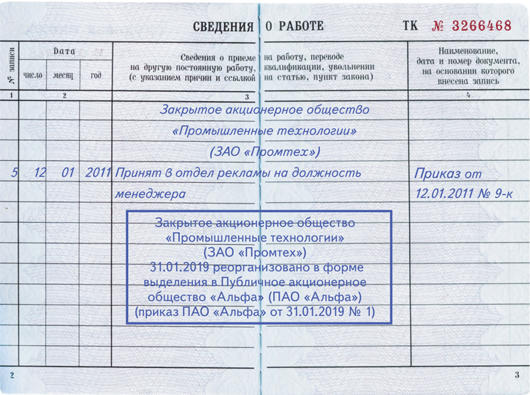 Образец заполнения трудовой книжки ворд