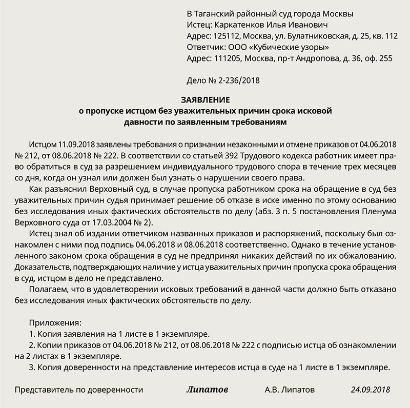 Образец ходатайства о применении срока исковой давности образец