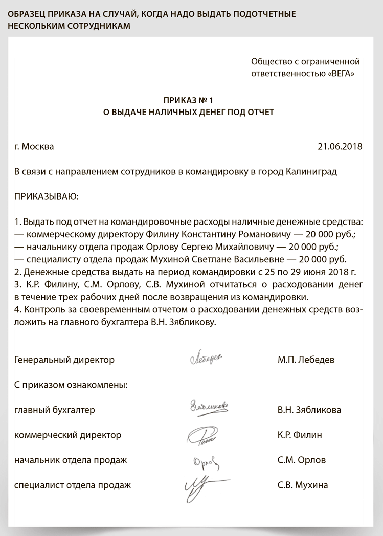 Приказ о выдаче денежных средств. Приказ о выдаче денег подотчет. Приказ о выдаче под отчет денежных средств. Приказ о выдаче под отчет денег на командировку сотруднику. Приказ о выделении денежных средств в подотчет.