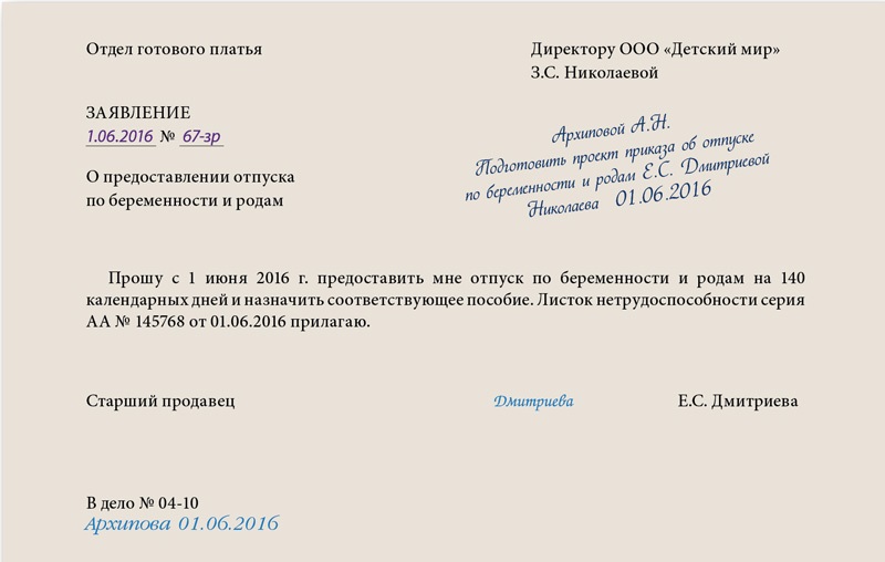 Заявление из декрета в декрет образец: Заявление на декретный отпуск