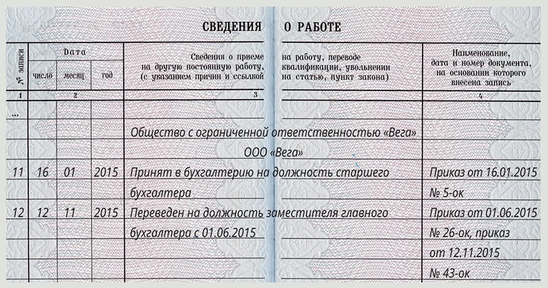 В данной должности работает по настоящее время образец