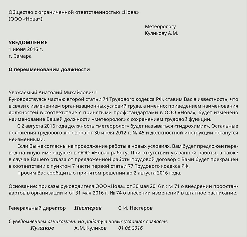 Переименование должности без изменения трудовой функции как оформить в 1с